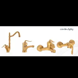 ست کامل 4 تیکه شیرآلات رستاک مدل چکاوک طلا مات(ارسال رایگان)