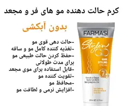 کرم حالت دهنده موهای فر و مجعد بدون آبکشی فارماسی