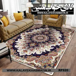 روفرشی کشدار (کاور فرش) کالای خواب متین کد RF 920