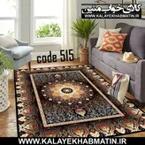 روفرشی کشدار (کاور فرش) کالای خواب متین کد 515