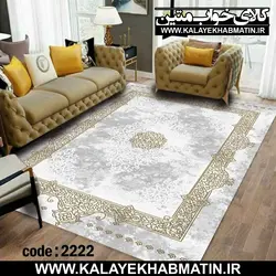 روفرشی کشدار (کاور فرش) کالای خواب متین کد 2222