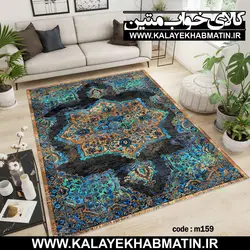 روفرشی کشدار (کاور فرش) کالای خواب متین کد 159
