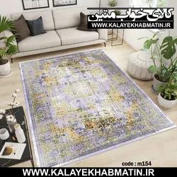 روفرشی کشدار (کاور فرش) کالای خواب متین کد 154