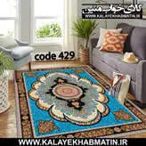 روفرشی کشدار (کاور فرش) کالای خواب متین کد 429