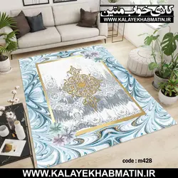 روفرشی کشدار (کاور فرش) کالای خواب متین کد 428