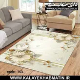 روفرشی کشدار (کاور فرش) کالای خواب متین کد 753