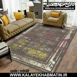 روفرشی کشدار (کاور فرش) کالای خواب متین کد 849