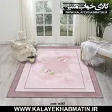 روفرشی کشدار (کاور فرش) کالای خواب متین کد 267