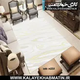 روفرشی کشدار (کاور فرش) کالای خواب متین کد 1014