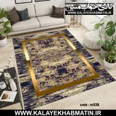 روفرشی کشدار (کاور فرش) کالای خواب متین کد 538