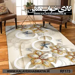 روفرشی کشدار (کاور فرش) کالای خواب متین کد RF 173