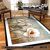 روفرشی کشدار (کاور فرش) کالای خواب متین کد RF 175