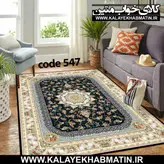 روفرشی کشدار (کاور فرش) کالای خواب متین کد 547