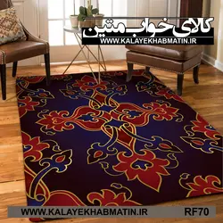 روفرشی کشدار (کاور فرش) کالای خواب متین کد RF 70