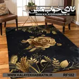 روفرشی کشدار (کاور فرش) کالای خواب متین کد RF 182