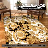 روفرشی کشدار (کاور فرش) کالای خواب متین کد RF 138