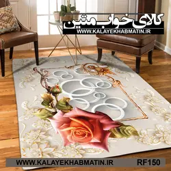 روفرشی کشدار (کاور فرش) کالای خواب متین کد RF 150