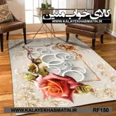 روفرشی کشدار (کاور فرش) کالای خواب متین کد RF 150