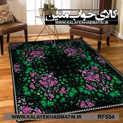 روفرشی کشدار (کاور فرش) کالای خواب متین کد RF 554