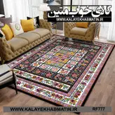 روفرشی کشدار (کاور فرش) کالای خواب متین کد RF 777