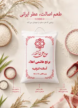 برنج هاشمی اعیانی آستانه اشرفیه ۱۰ کیلوگرم