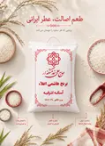 برنج هاشمی اعیانی آستانه اشرفیه ۱۰ کیلوگرم