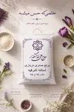 برنج صدری درباری آستانه اشرفیه- ۱۰کیلوگرم