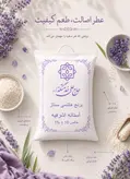 برنج هاشمی ممتاز آستانه اشرفیه-5کیلوگرم
