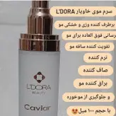 سرم مو حاوی عصاره خاویار لدورا کر ، ۱۰۰میلی لیتر