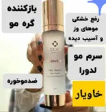 سرم مو حاوی عصاره خاویار لدورا کر ، ۱۰۰میلی لیتر
