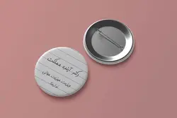 پیکسل سوزنی طرح دکتر مملکت