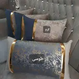 کوسن طلاکوب کرم