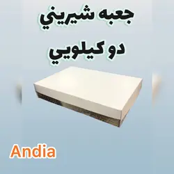 جعبه شیرینی 2 کیلویی