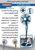 پنکه ایستاده شروین مدل KF-5200 چهار حالته(KPG)