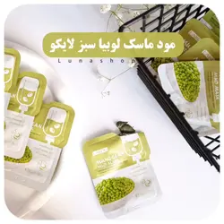 مود ماسک لوبیا سبز لایکو