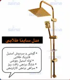 ست شش تیکه شیرآلات قاجاری بامبو طلایی(به همراه علم دوش دوکاره و شلنگ توالت)