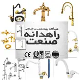 ست ۱۵ تکه شیرآلات مدل بامبو قاجاری سفیدطلایی به همراه شیر پیسوال و شیر روشویی و شیر توالت اضافه با علم دوش دوکاره شیپوری
