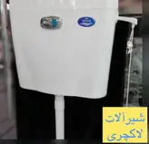 فلاش تانک دوزمانه ۱۰ لیتری پارس گروهه