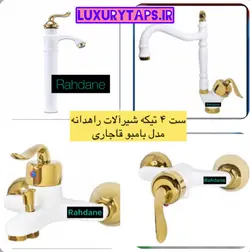 ست ۴ تکه شیرآلات بامبو قاجاری با روشویی بلند سفیدطلایی (ست۴ تیکه)