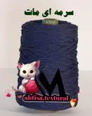 کیف لب تاب ساک خرید مکرومه ماهتیسا
