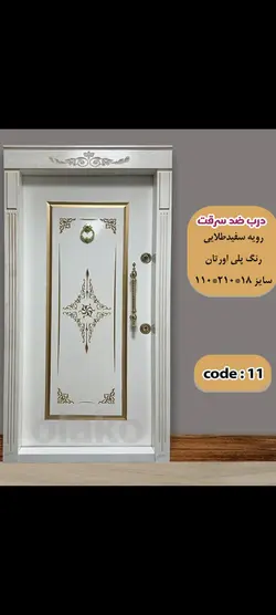 درب ضدسرقت لوکس ضددیلم
