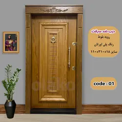 درب ضدسرقت لوکس