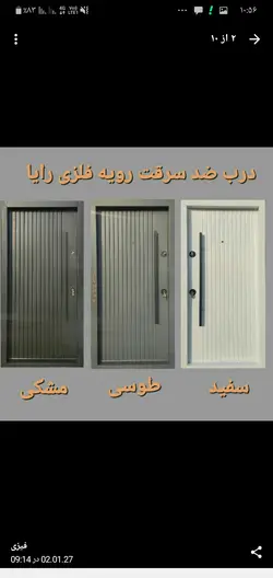 دربضدسرقت یکروفلز
