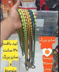 لید بافت قلاده سگ سایز بزرگ و متوسط ۱۲۰ سانتی متری