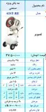 مه پاش ویژه صنعتی تایفون45st-RE