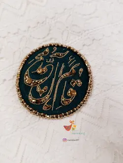 گلسینه جواهردوزی قائم آل محمد