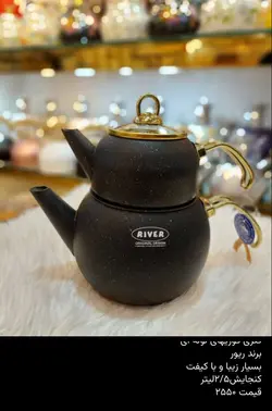 کتری قوری رو همی گرانیتی ریور