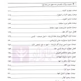 لوح فشرده کتاب کامل تست مجموعه سوالات طبقه بندی شده حقوق مدنی جلد اول (سوالات حقوق مدنی با پاسخ تشریحی) مجتبی جرعه