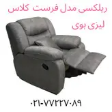 مبل ریلکسی تک نفره لیزی بوی مدل power recliner