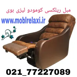 مبل ریلکسی تک نفره لیزی بوی مدل کومودو